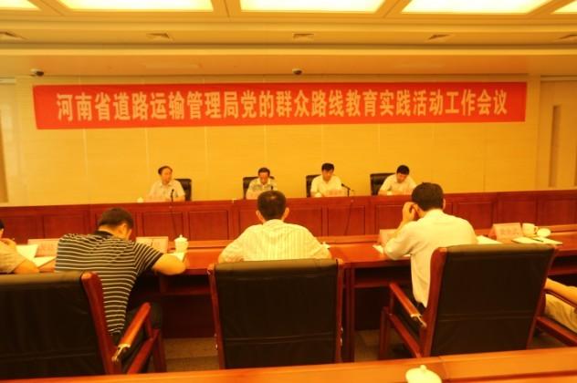 省运管局召开党的群众路线教育实践活动动员会